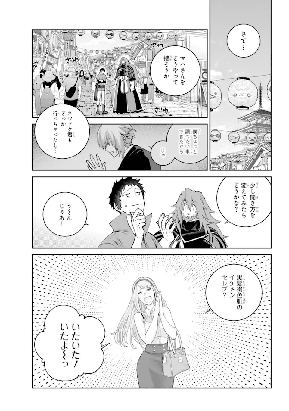 Final Fantasy: Lost Stranger - Chapter 72.2 - Page 1