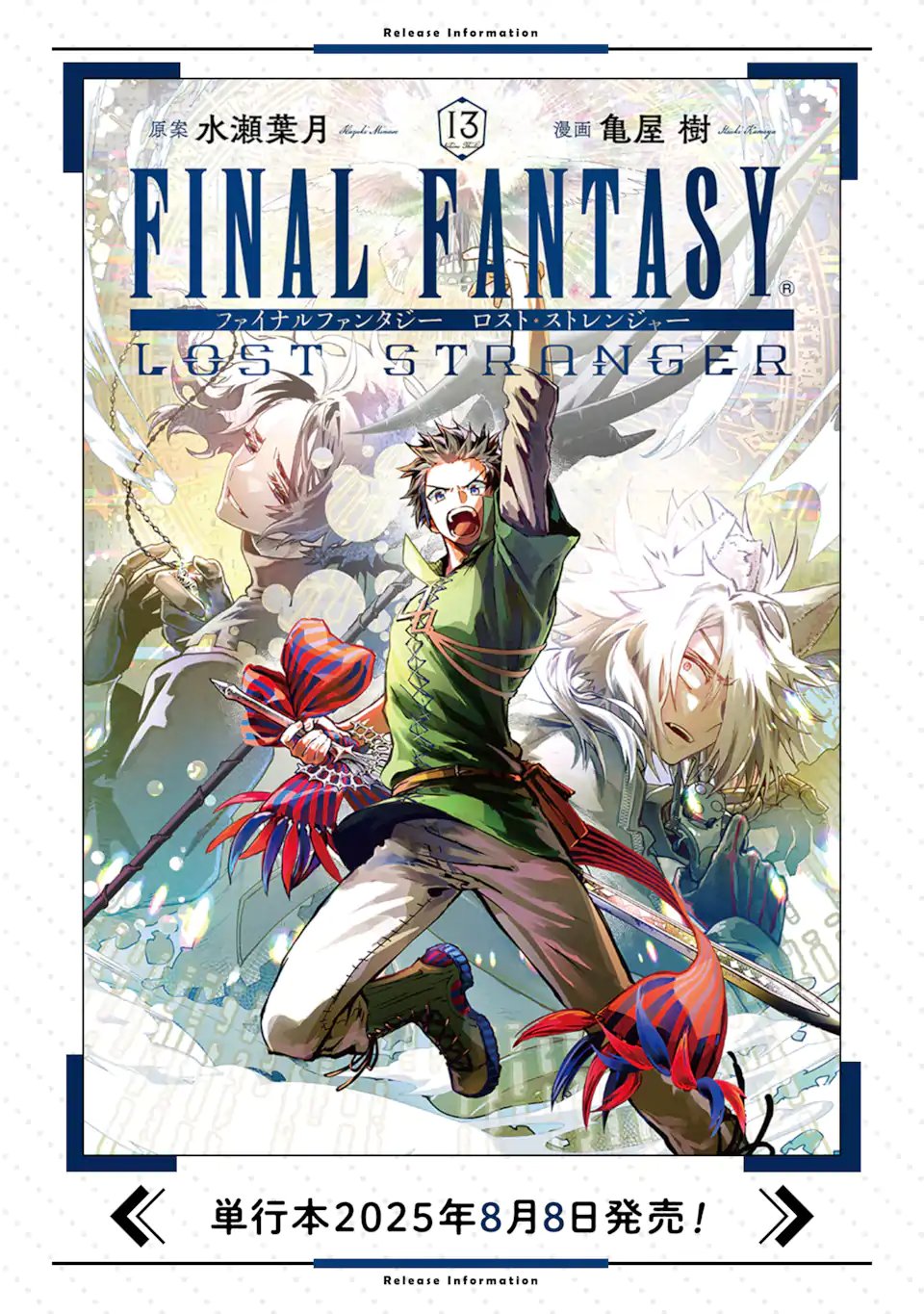 Final Fantasy: Lost Stranger - Chapter 72.2 - Page 13