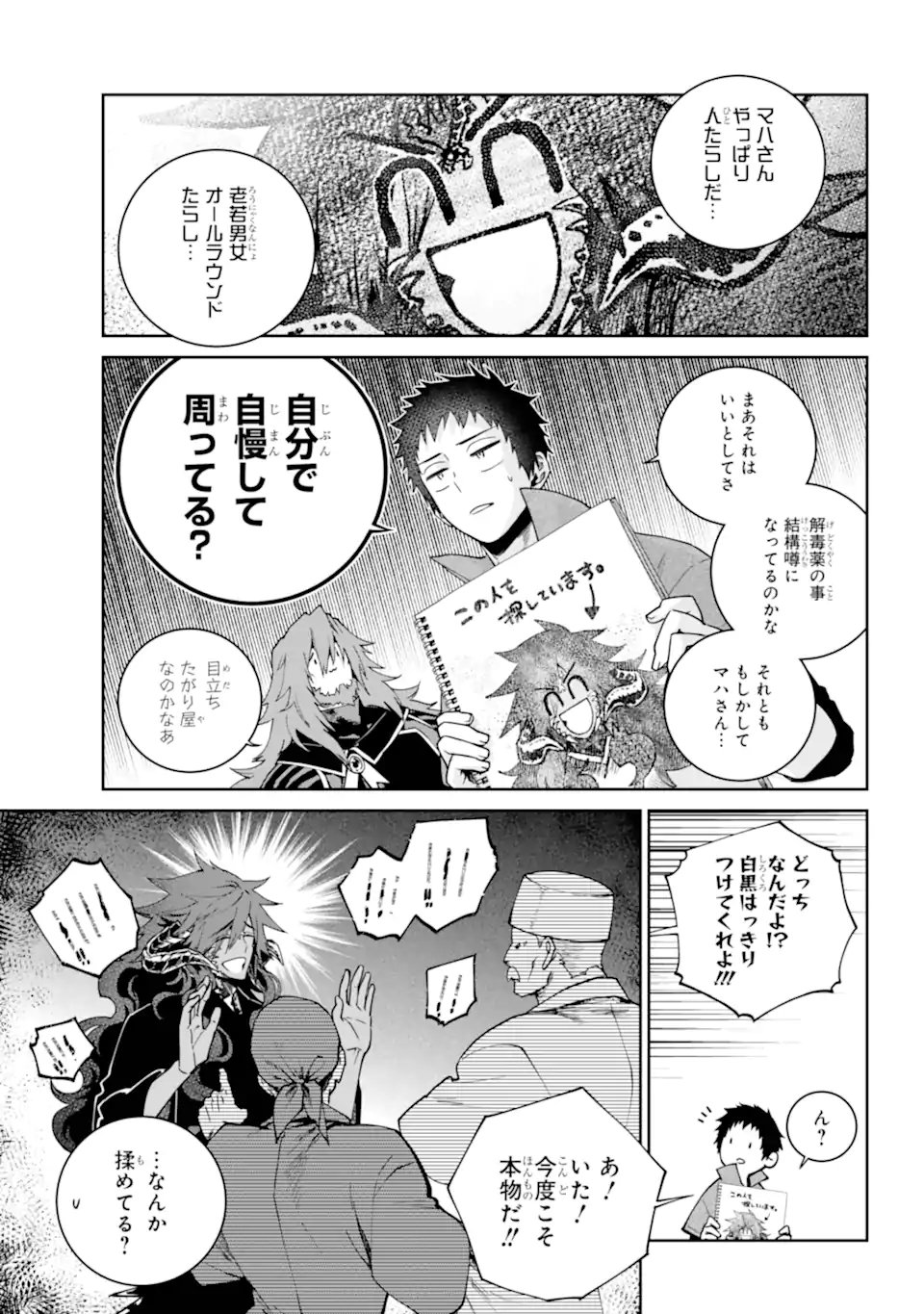 Final Fantasy: Lost Stranger - Chapter 72.2 - Page 3