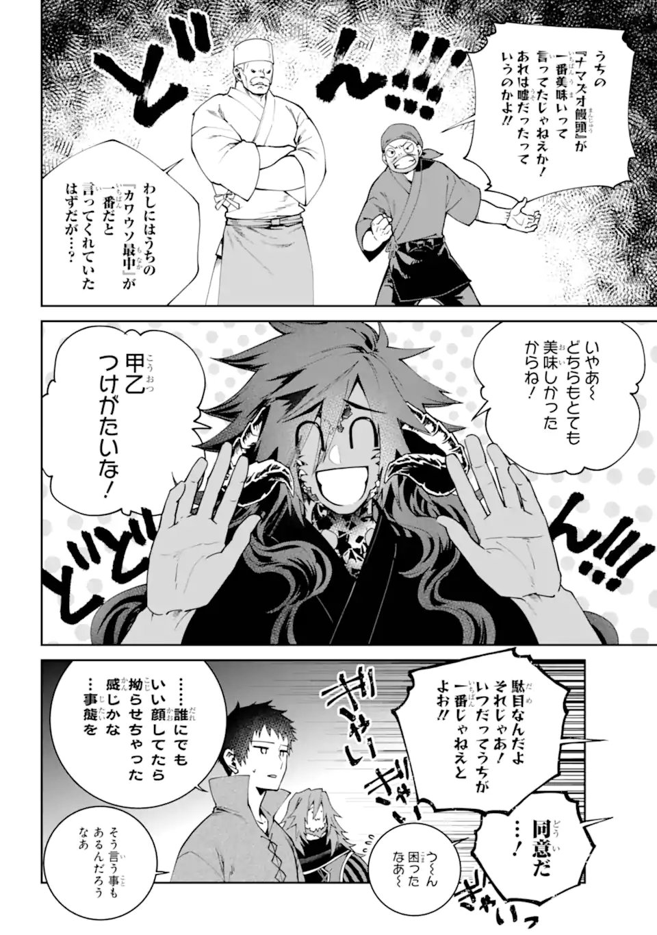 Final Fantasy: Lost Stranger - Chapter 72.2 - Page 4