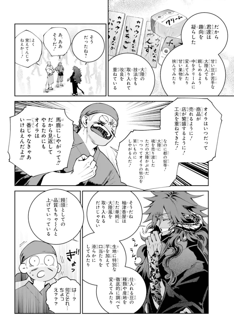 Final Fantasy: Lost Stranger - Chapter 72.2 - Page 6