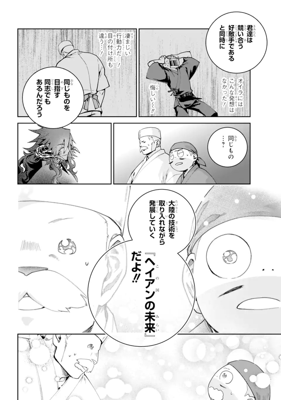 Final Fantasy: Lost Stranger - Chapter 72.2 - Page 8