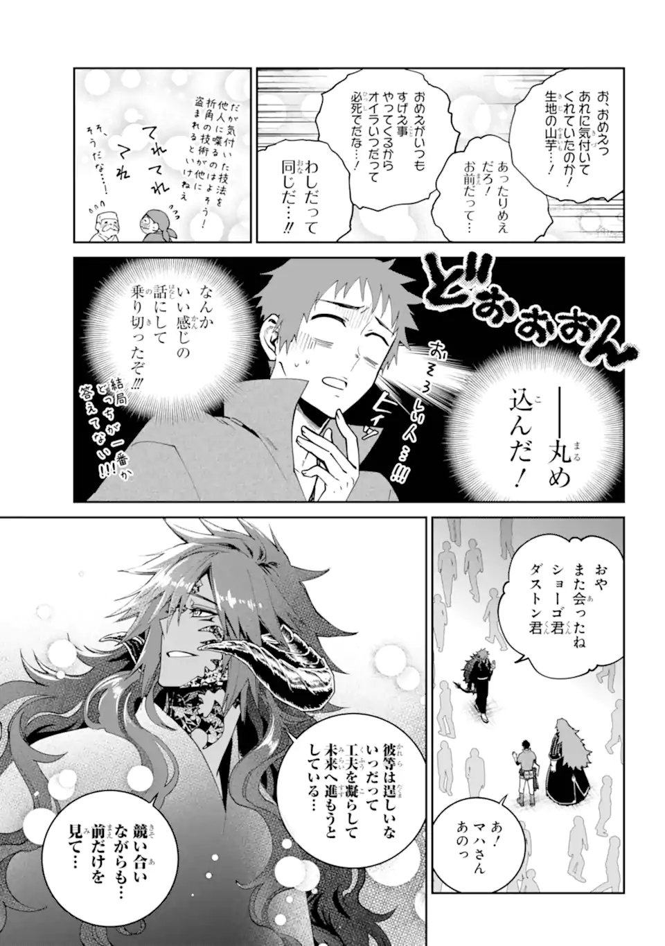 Final Fantasy: Lost Stranger - Chapter 72.2 - Page 9
