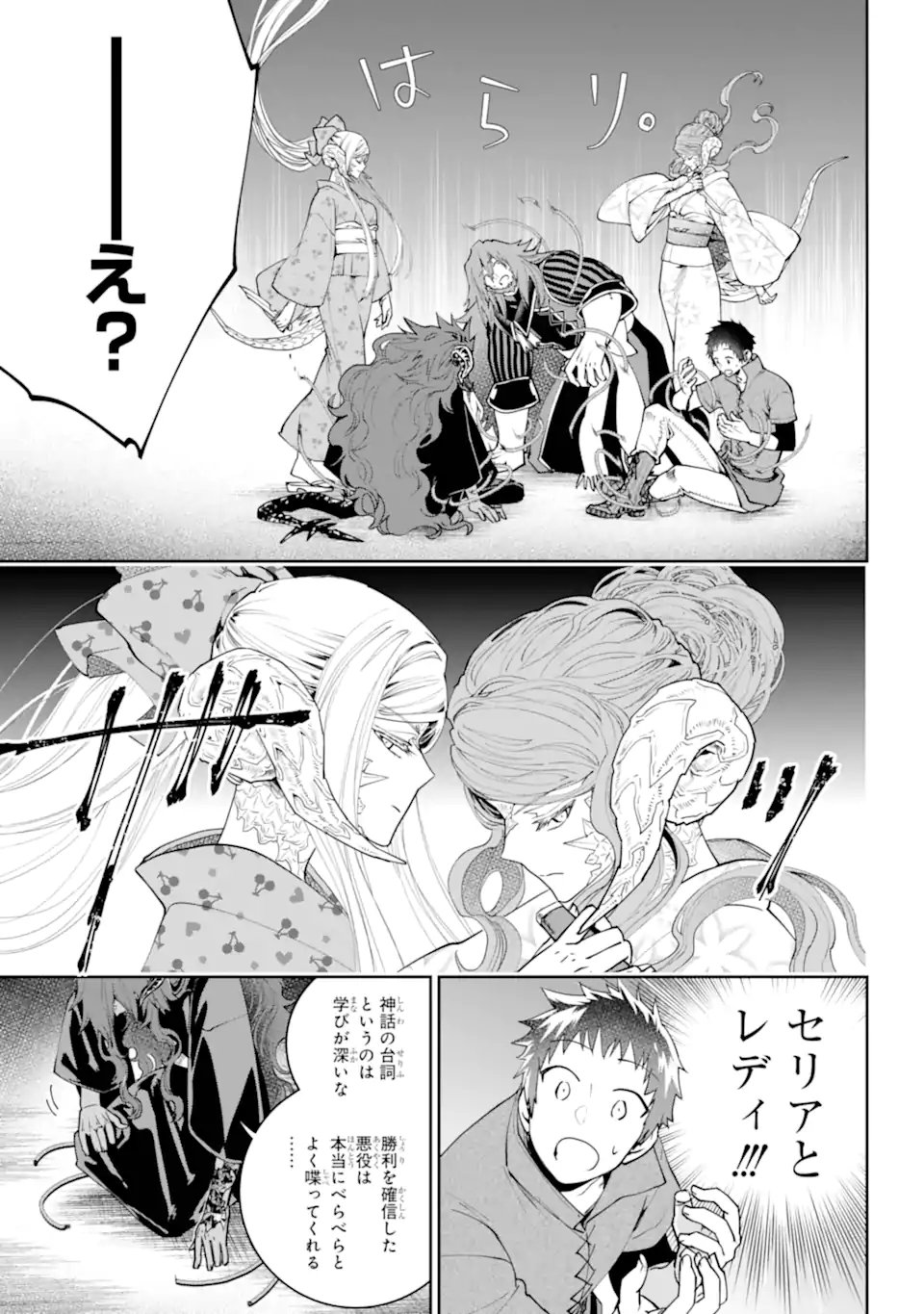 Final Fantasy: Lost Stranger - Chapter 72.4 - Page 1