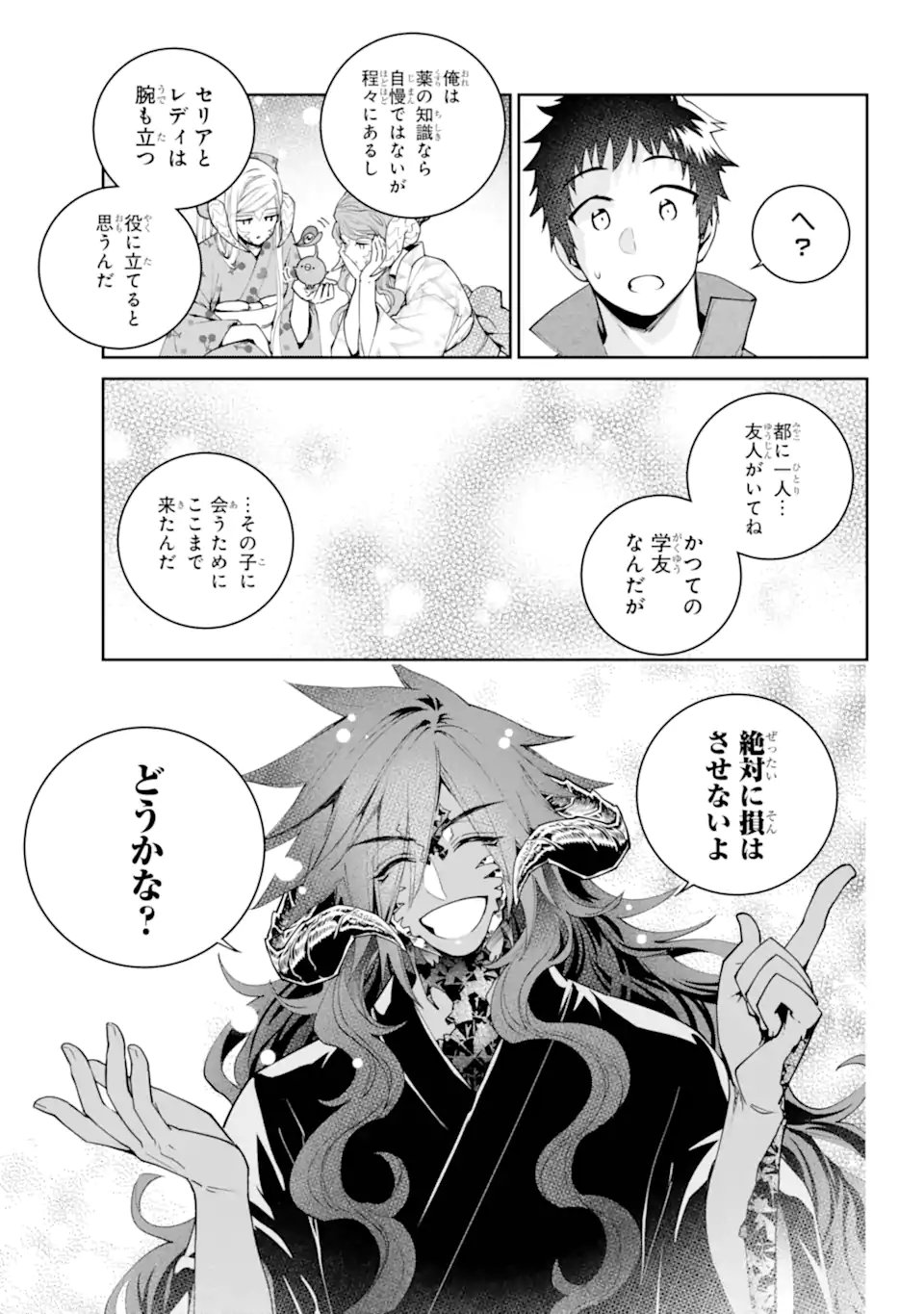 Final Fantasy: Lost Stranger - Chapter 72.4 - Page 11
