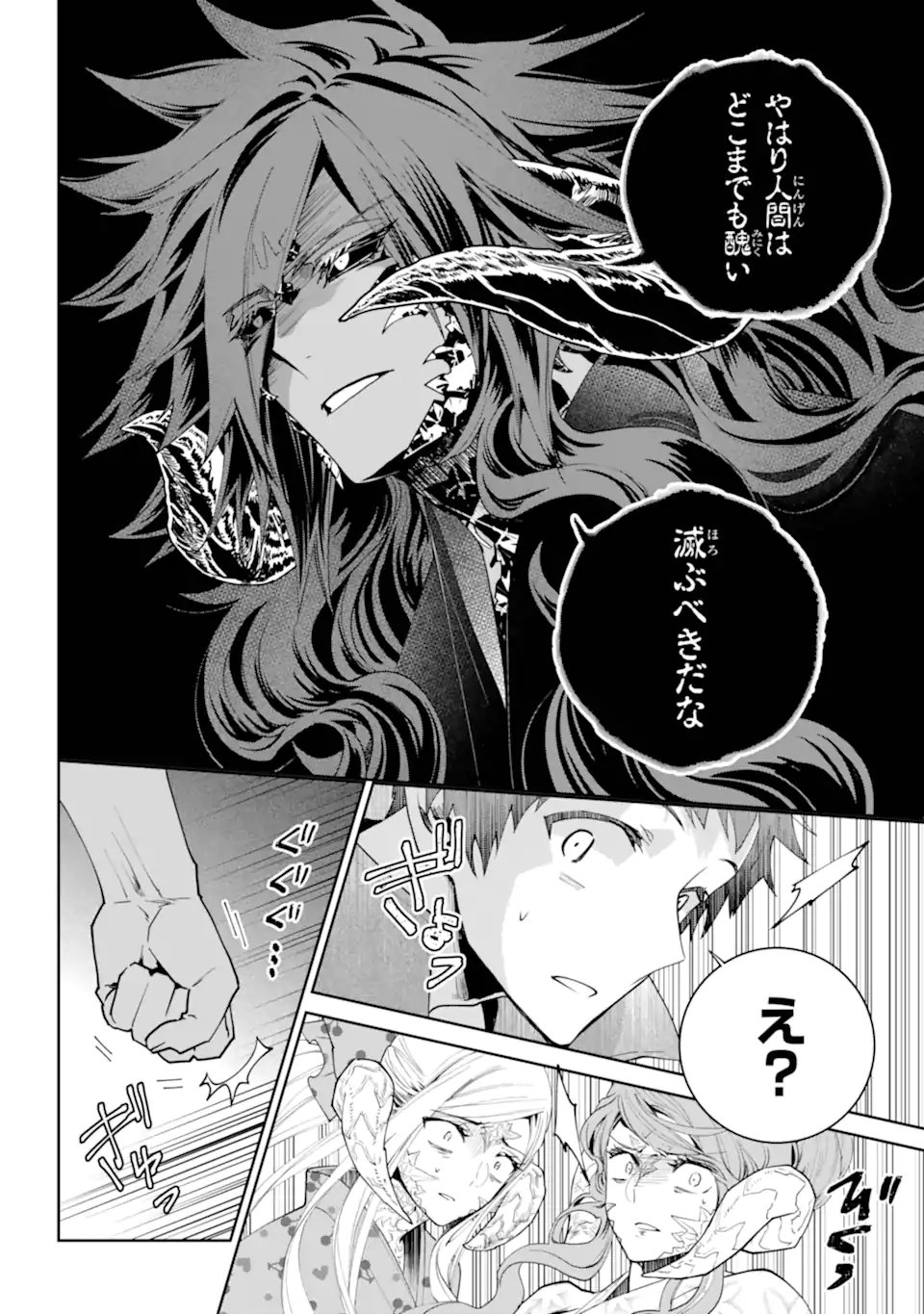 Final Fantasy: Lost Stranger - Chapter 72.4 - Page 2