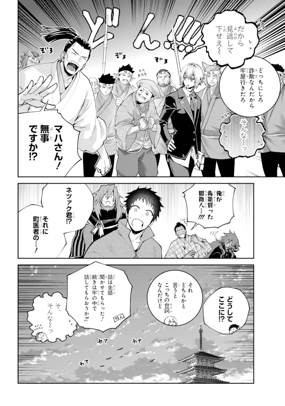 Final Fantasy: Lost Stranger - Chapter 72.4 - Page 6