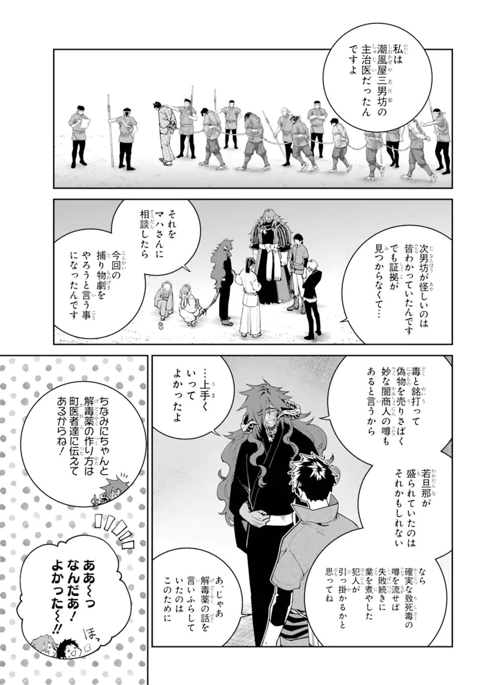 Final Fantasy: Lost Stranger - Chapter 72.4 - Page 7