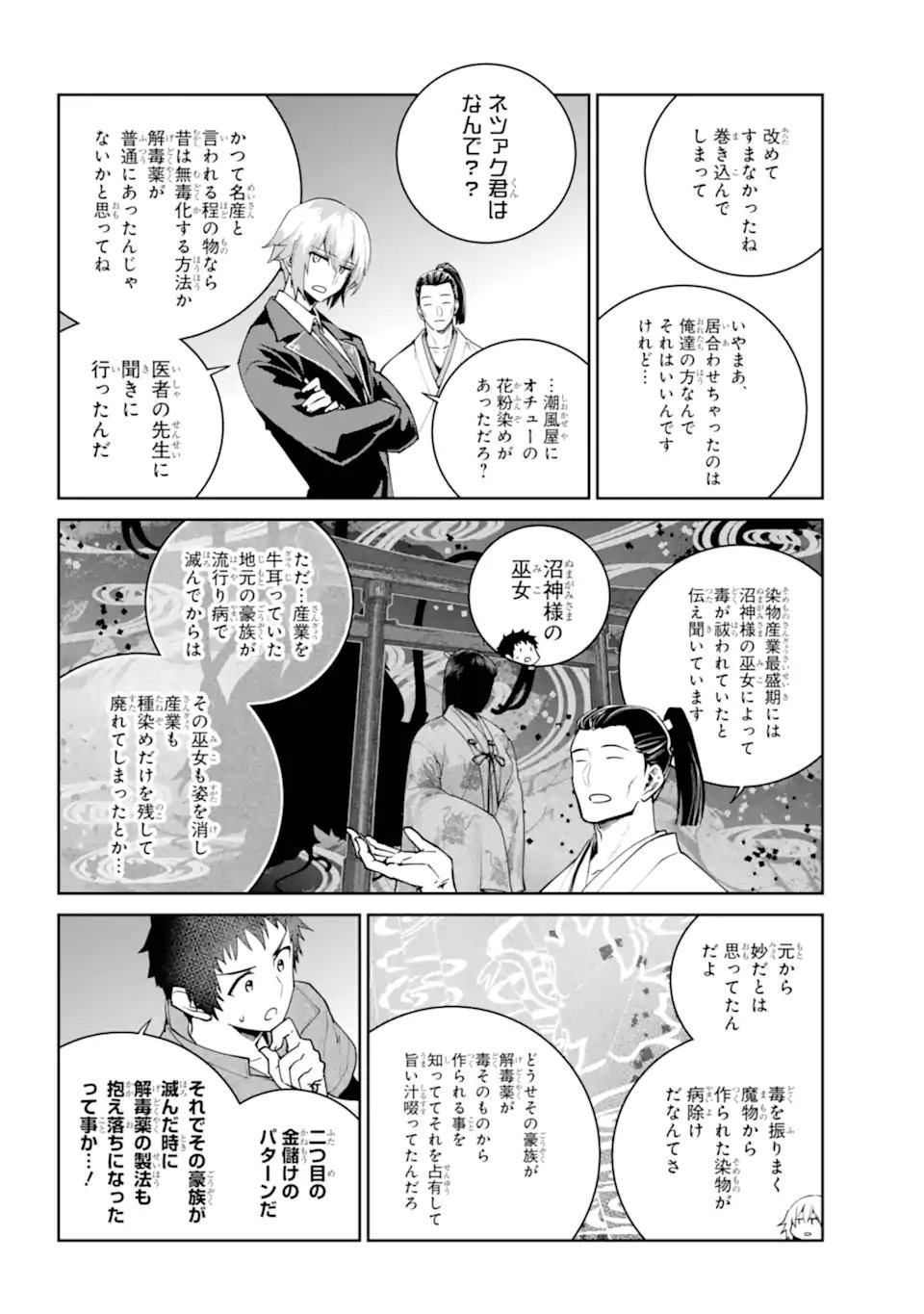 Final Fantasy: Lost Stranger - Chapter 72.4 - Page 8