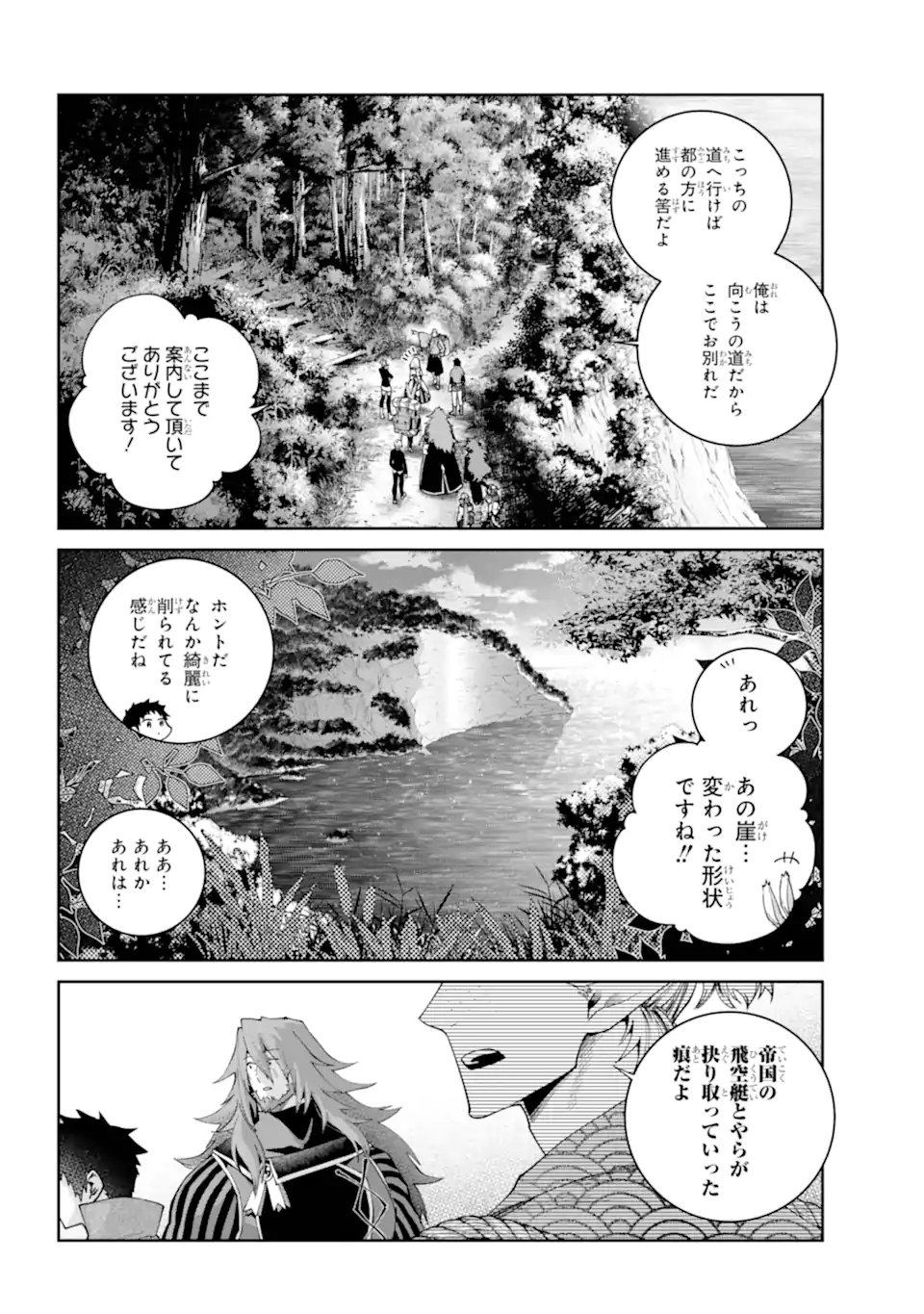 Final Fantasy: Lost Stranger - Chapter 73.1 - Page 2