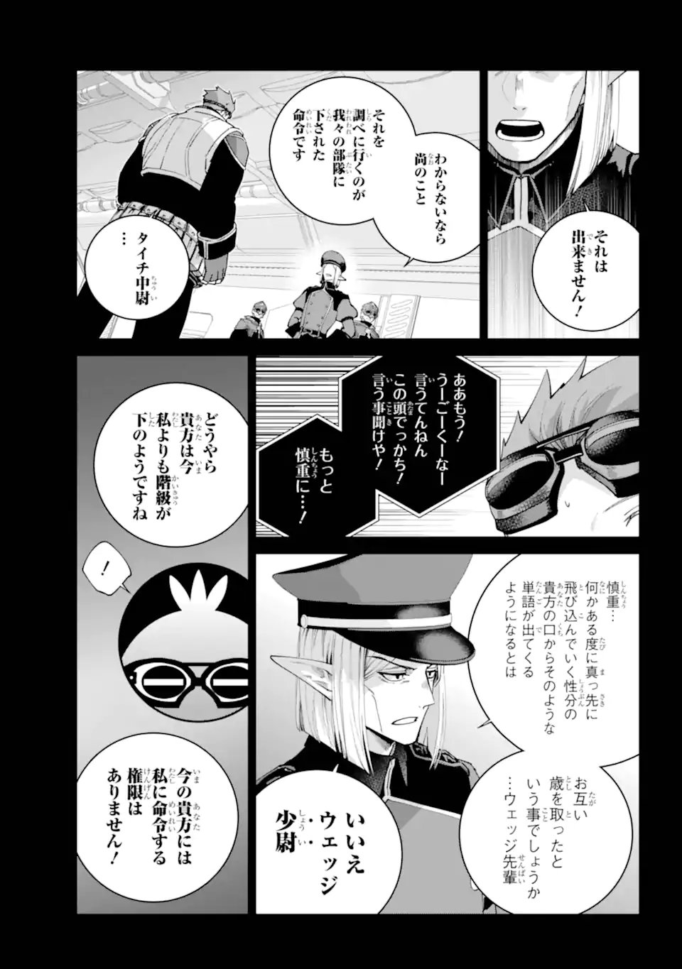 Final Fantasy: Lost Stranger - Chapter 73.1 - Page 7
