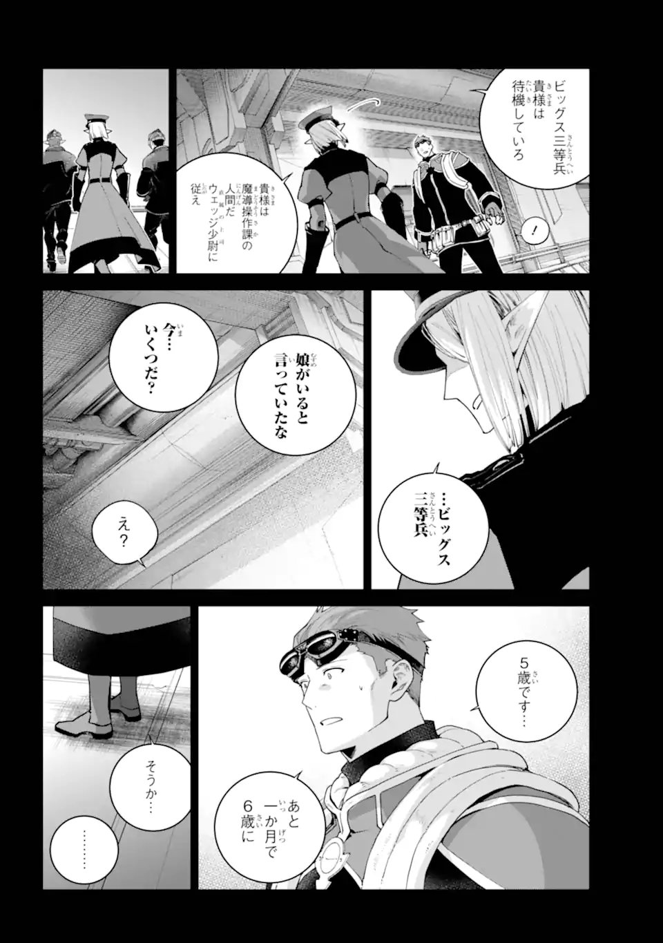Final Fantasy: Lost Stranger - Chapter 73.1 - Page 8