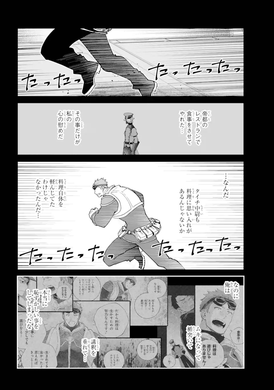 Final Fantasy: Lost Stranger - Chapter 73.2 - Page 2