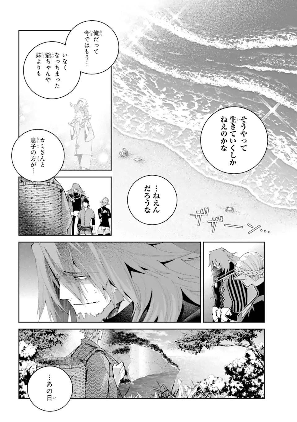 Final Fantasy: Lost Stranger - Chapter 73.3 - Page 10