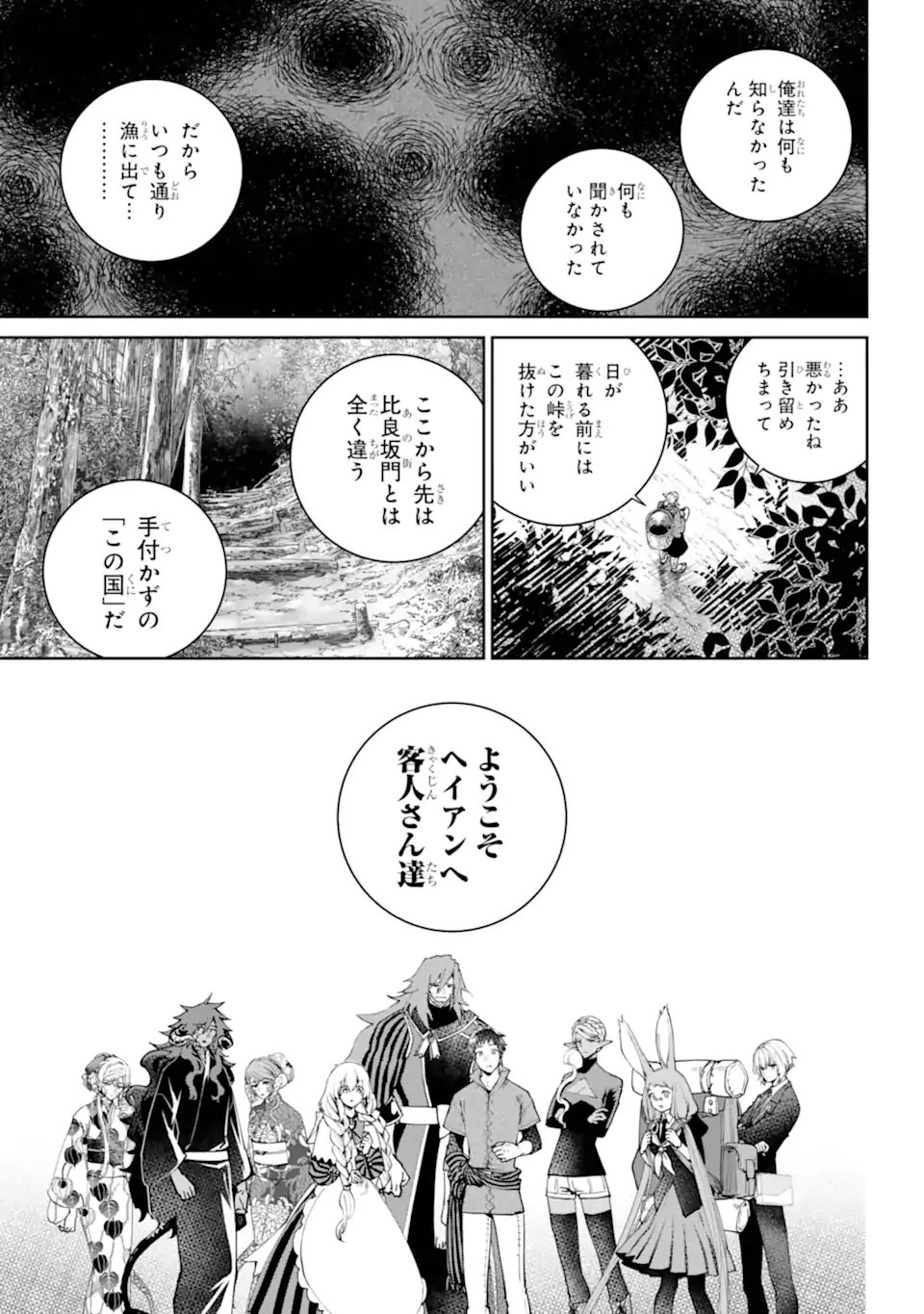 Final Fantasy: Lost Stranger - Chapter 73.3 - Page 11