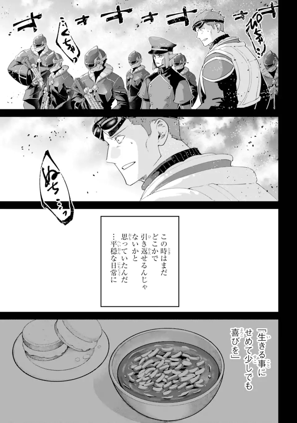 Final Fantasy: Lost Stranger - Chapter 73.3 - Page 3