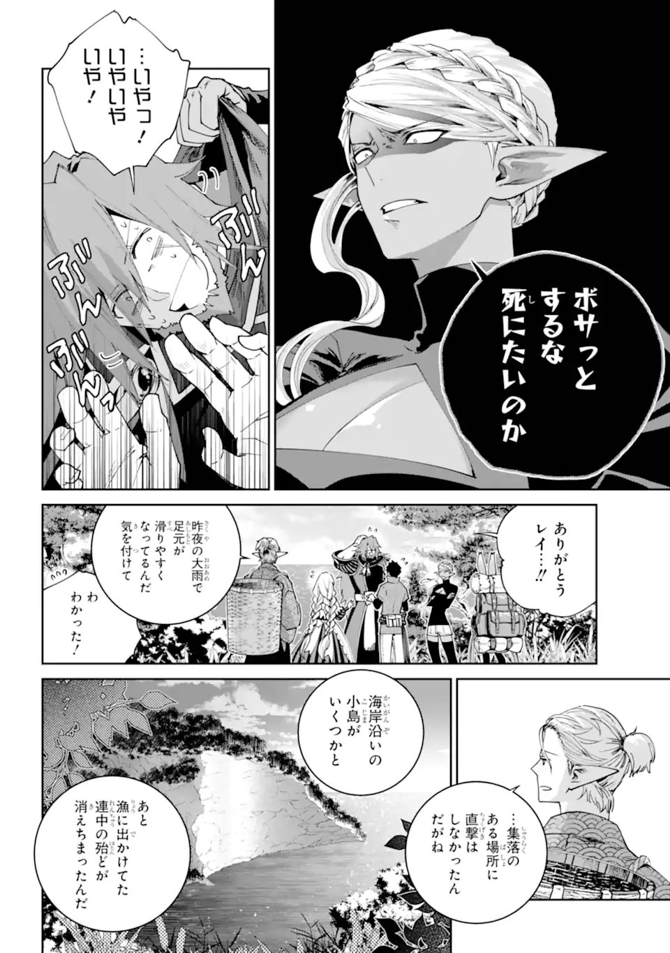 Final Fantasy: Lost Stranger - Chapter 73.3 - Page 8