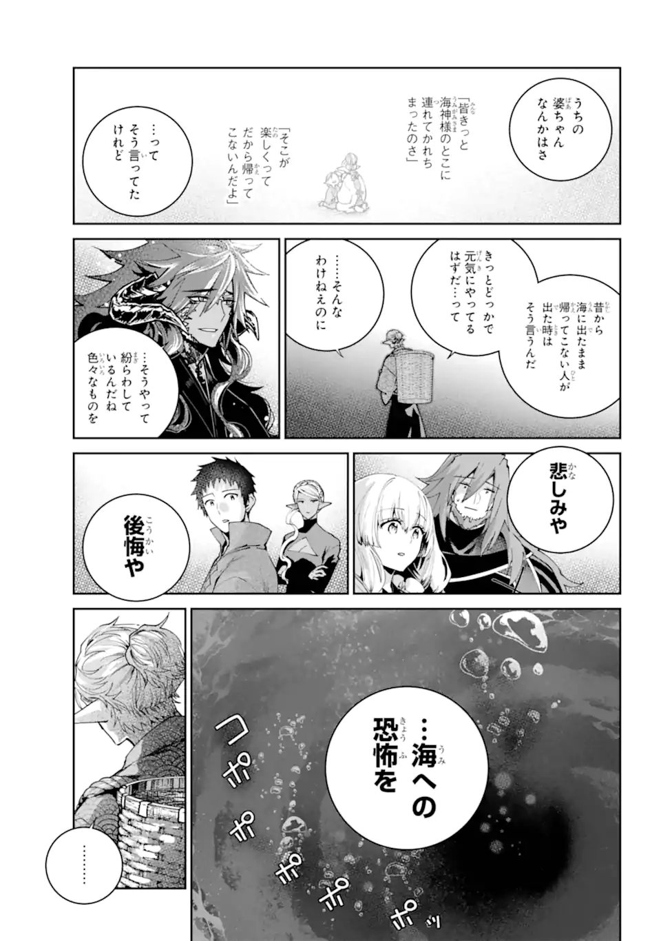 Final Fantasy: Lost Stranger - Chapter 73.3 - Page 9