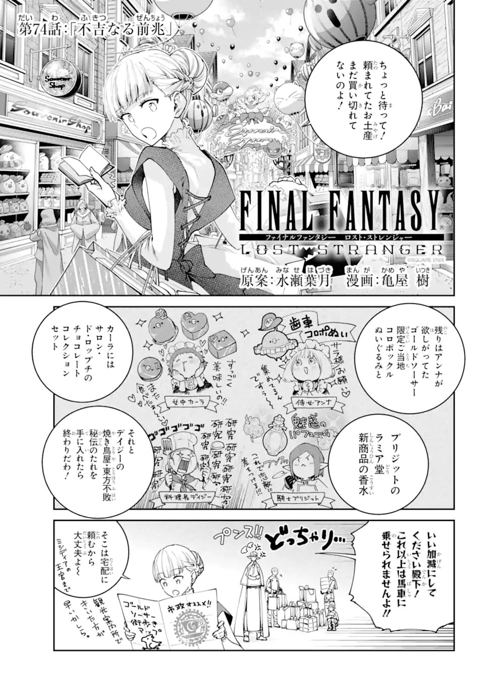 Final Fantasy: Lost Stranger - Chapter 74.1 - Page 1