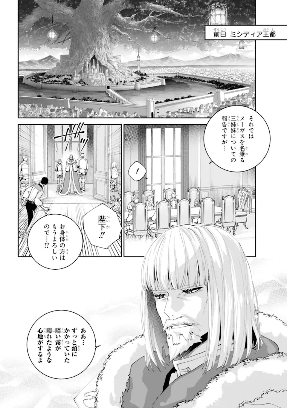 Final Fantasy: Lost Stranger - Chapter 74.1 - Page 10