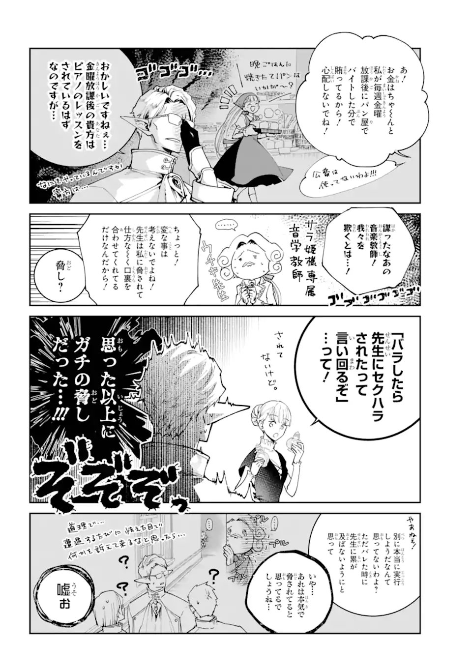 Final Fantasy: Lost Stranger - Chapter 74.1 - Page 2