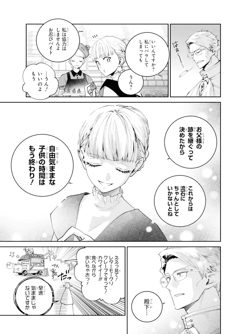 Final Fantasy: Lost Stranger - Chapter 74.1 - Page 3