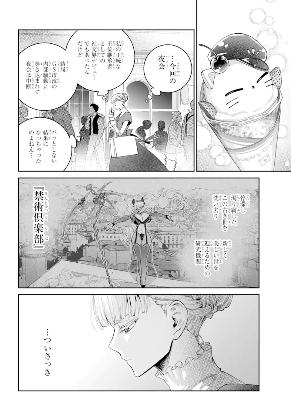 Final Fantasy: Lost Stranger - Chapter 74.1 - Page 4