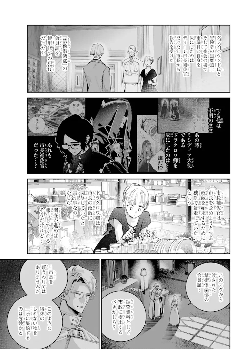 Final Fantasy: Lost Stranger - Chapter 74.1 - Page 5