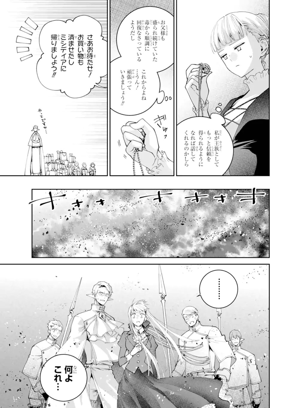 Final Fantasy: Lost Stranger - Chapter 74.1 - Page 7