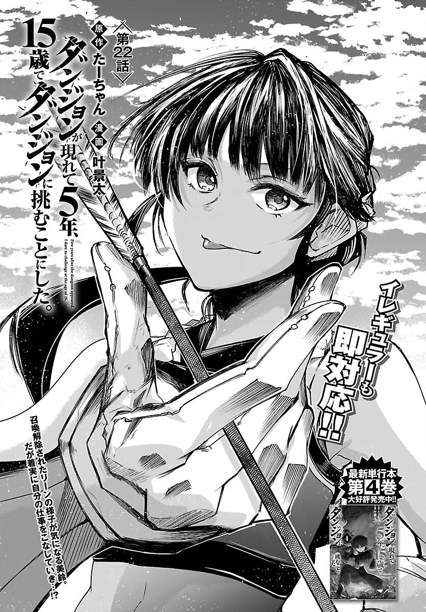 Dungeon ga Arawarete 5-nen, 15-sai de Dungeon ni Idomu Koto ni Shita. - Chapter 22 - Page 1