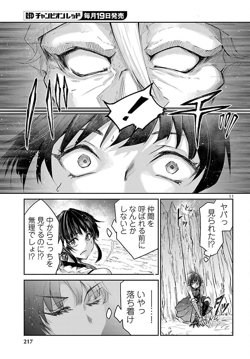 Dungeon ga Arawarete 5-nen, 15-sai de Dungeon ni Idomu Koto ni Shita. - Chapter 22 - Page 11