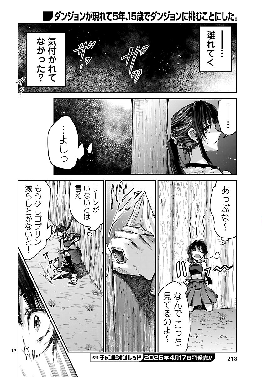 Dungeon ga Arawarete 5-nen, 15-sai de Dungeon ni Idomu Koto ni Shita. - Chapter 22 - Page 12