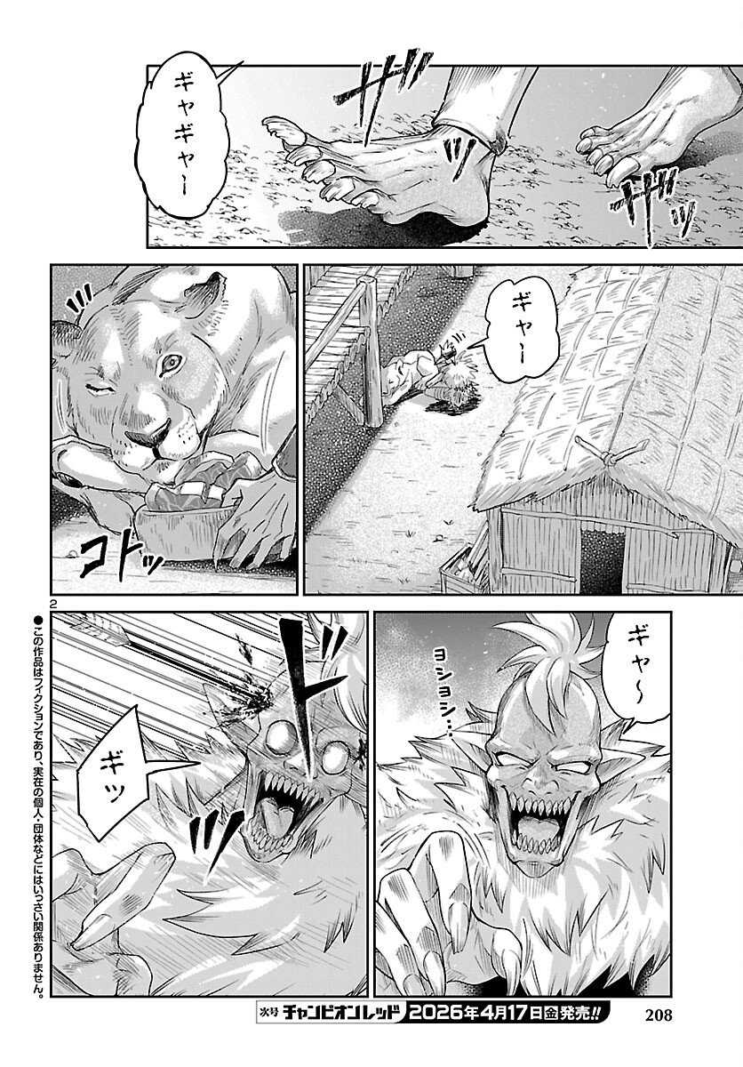 Dungeon ga Arawarete 5-nen, 15-sai de Dungeon ni Idomu Koto ni Shita. - Chapter 22 - Page 2