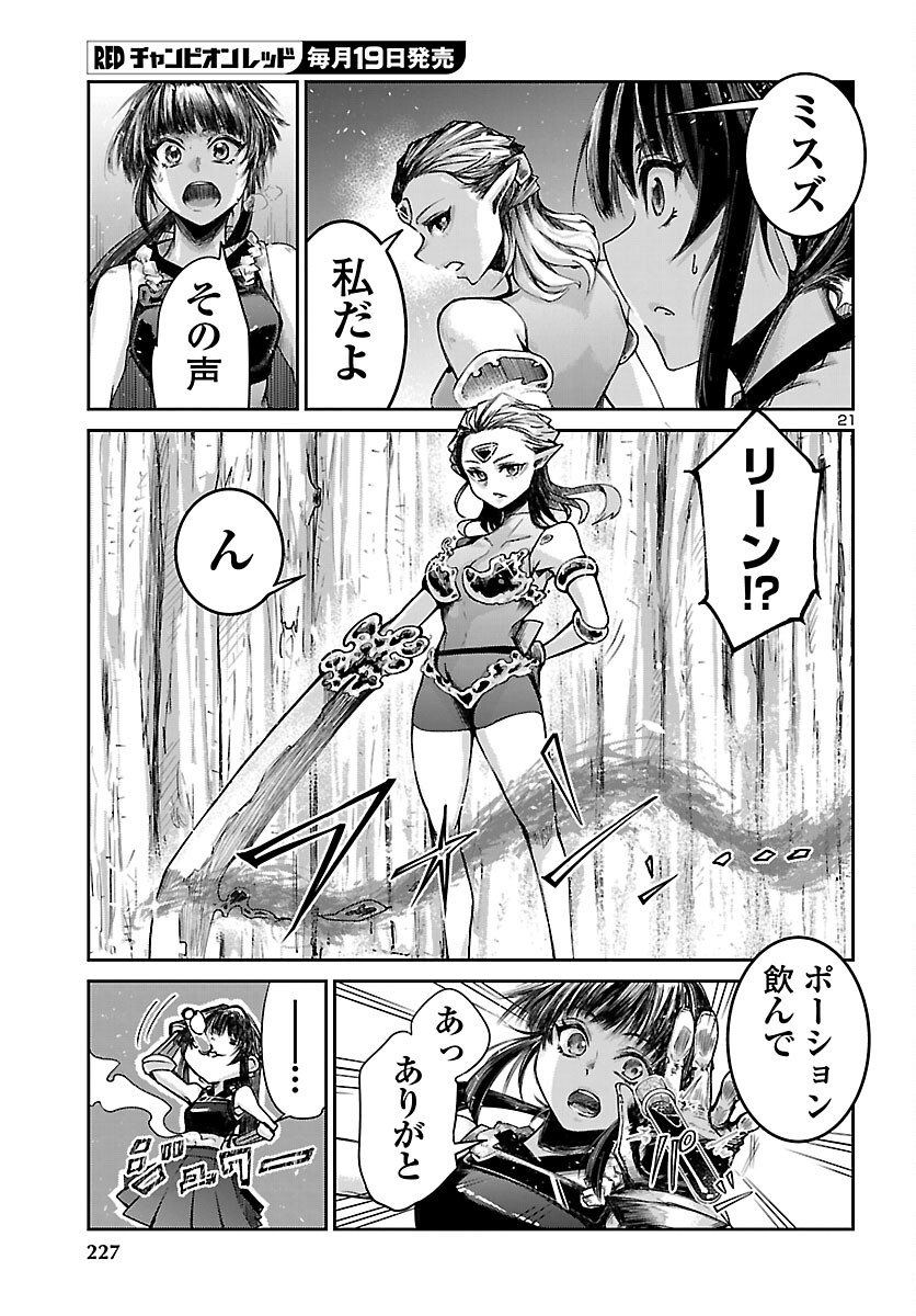Dungeon ga Arawarete 5-nen, 15-sai de Dungeon ni Idomu Koto ni Shita. - Chapter 22 - Page 21