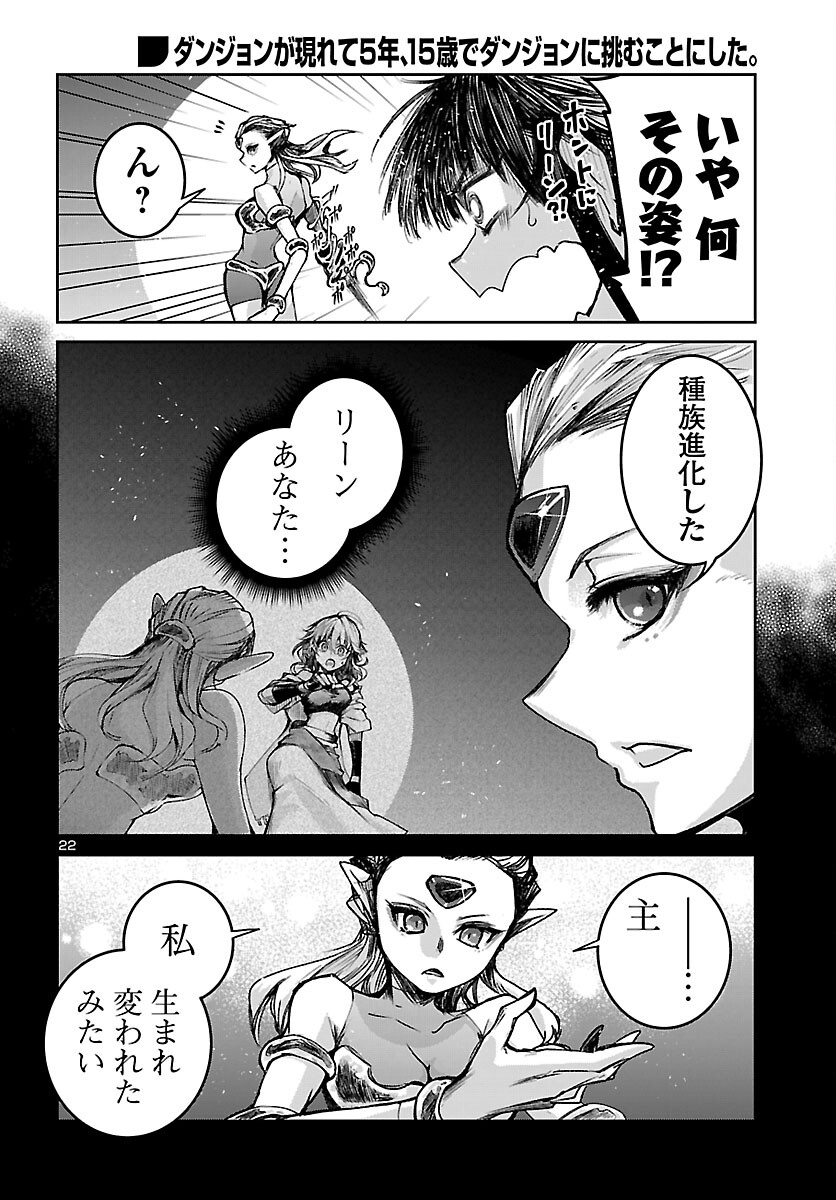 Dungeon ga Arawarete 5-nen, 15-sai de Dungeon ni Idomu Koto ni Shita. - Chapter 22 - Page 22