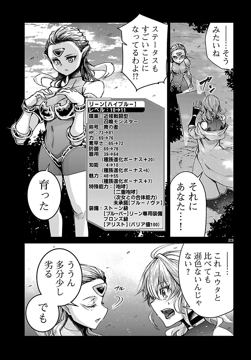 Dungeon ga Arawarete 5-nen, 15-sai de Dungeon ni Idomu Koto ni Shita. - Chapter 22 - Page 23