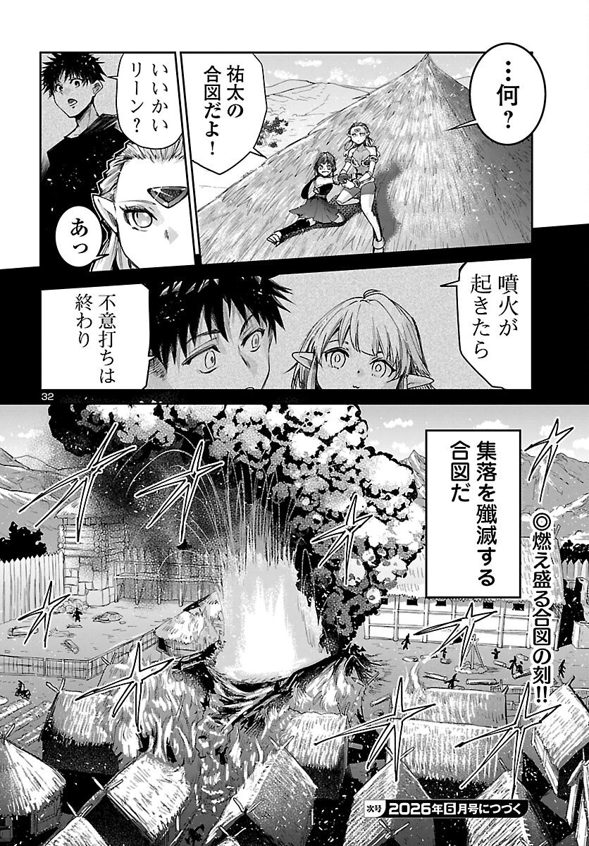 Dungeon ga Arawarete 5-nen, 15-sai de Dungeon ni Idomu Koto ni Shita. - Chapter 22 - Page 32