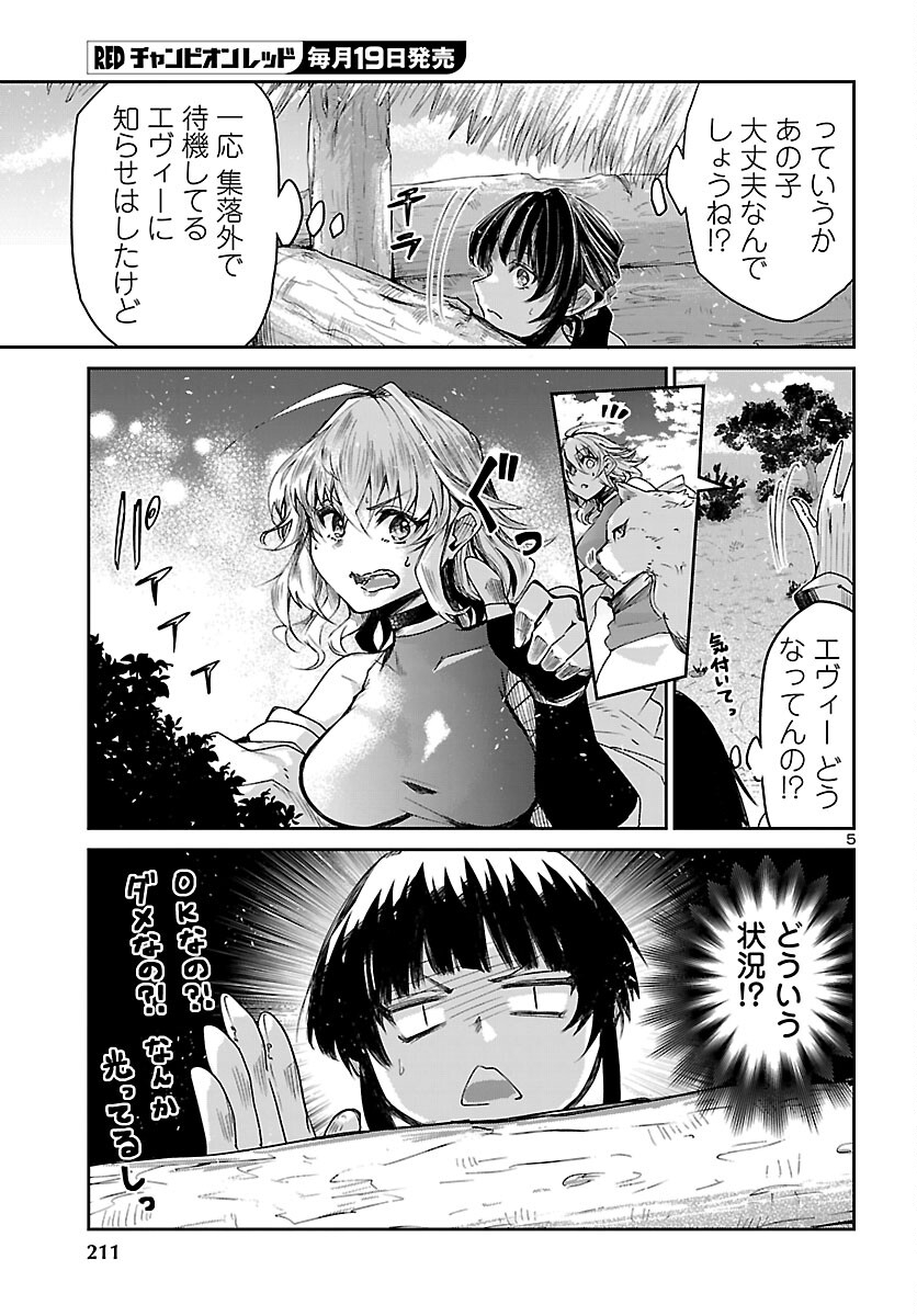 Dungeon ga Arawarete 5-nen, 15-sai de Dungeon ni Idomu Koto ni Shita. - Chapter 22 - Page 5