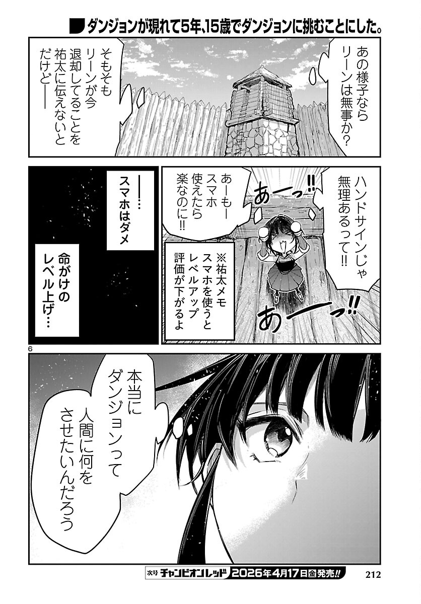 Dungeon ga Arawarete 5-nen, 15-sai de Dungeon ni Idomu Koto ni Shita. - Chapter 22 - Page 6