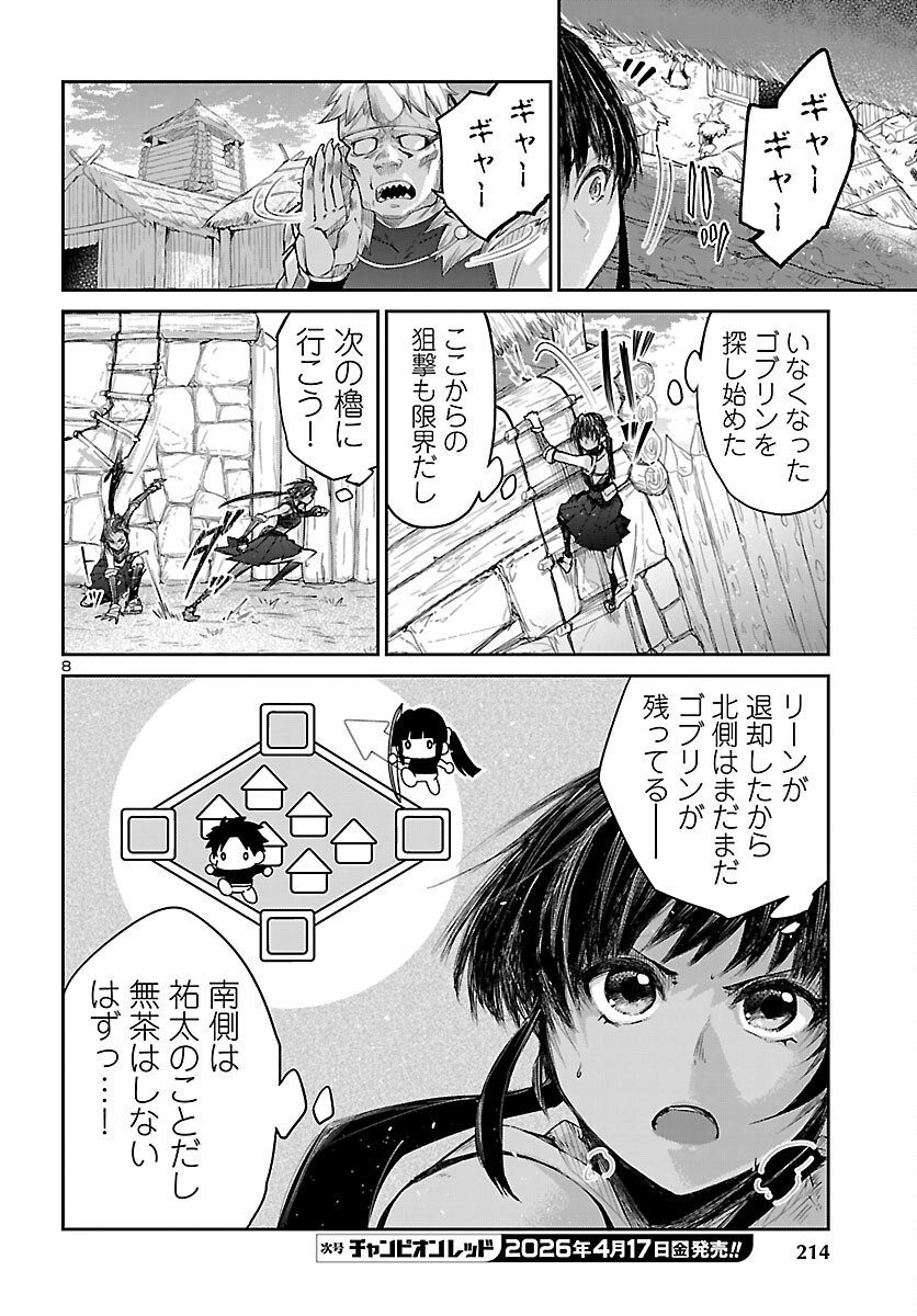 Dungeon ga Arawarete 5-nen, 15-sai de Dungeon ni Idomu Koto ni Shita. - Chapter 22 - Page 8