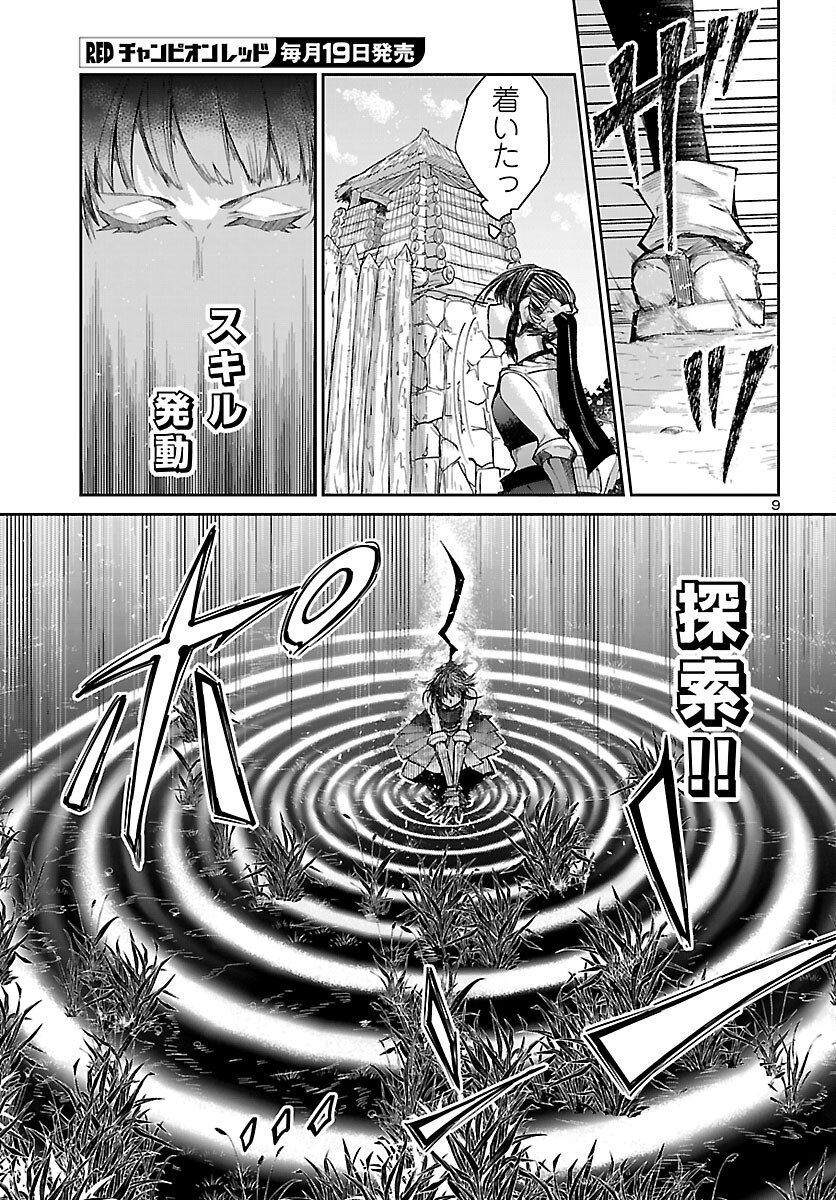 Dungeon ga Arawarete 5-nen, 15-sai de Dungeon ni Idomu Koto ni Shita. - Chapter 22 - Page 9