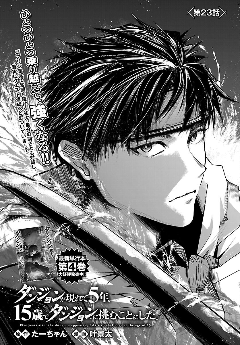 Dungeon ga Arawarete 5-nen, 15-sai de Dungeon ni Idomu Koto ni Shita. - Chapter 23 - Page 1