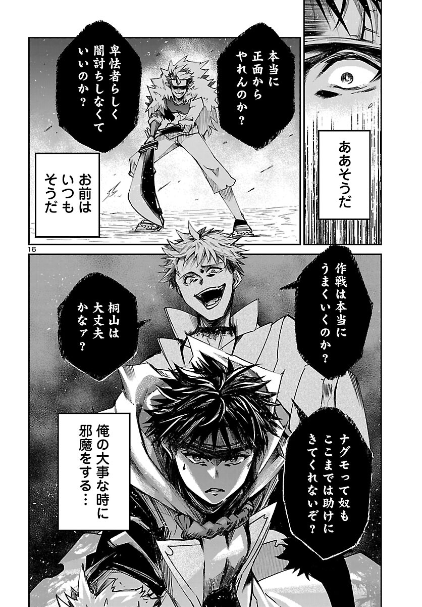 Dungeon ga Arawarete 5-nen, 15-sai de Dungeon ni Idomu Koto ni Shita. - Chapter 23 - Page 16