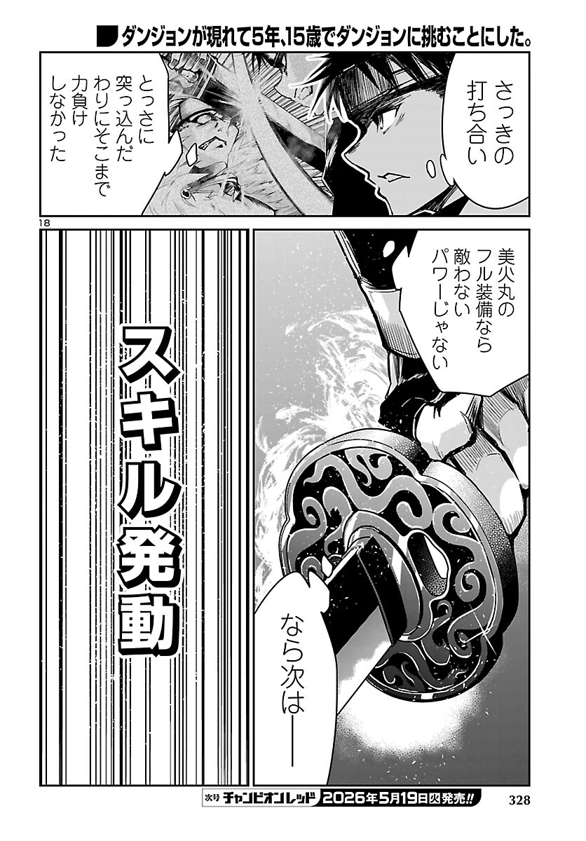 Dungeon ga Arawarete 5-nen, 15-sai de Dungeon ni Idomu Koto ni Shita. - Chapter 23 - Page 18