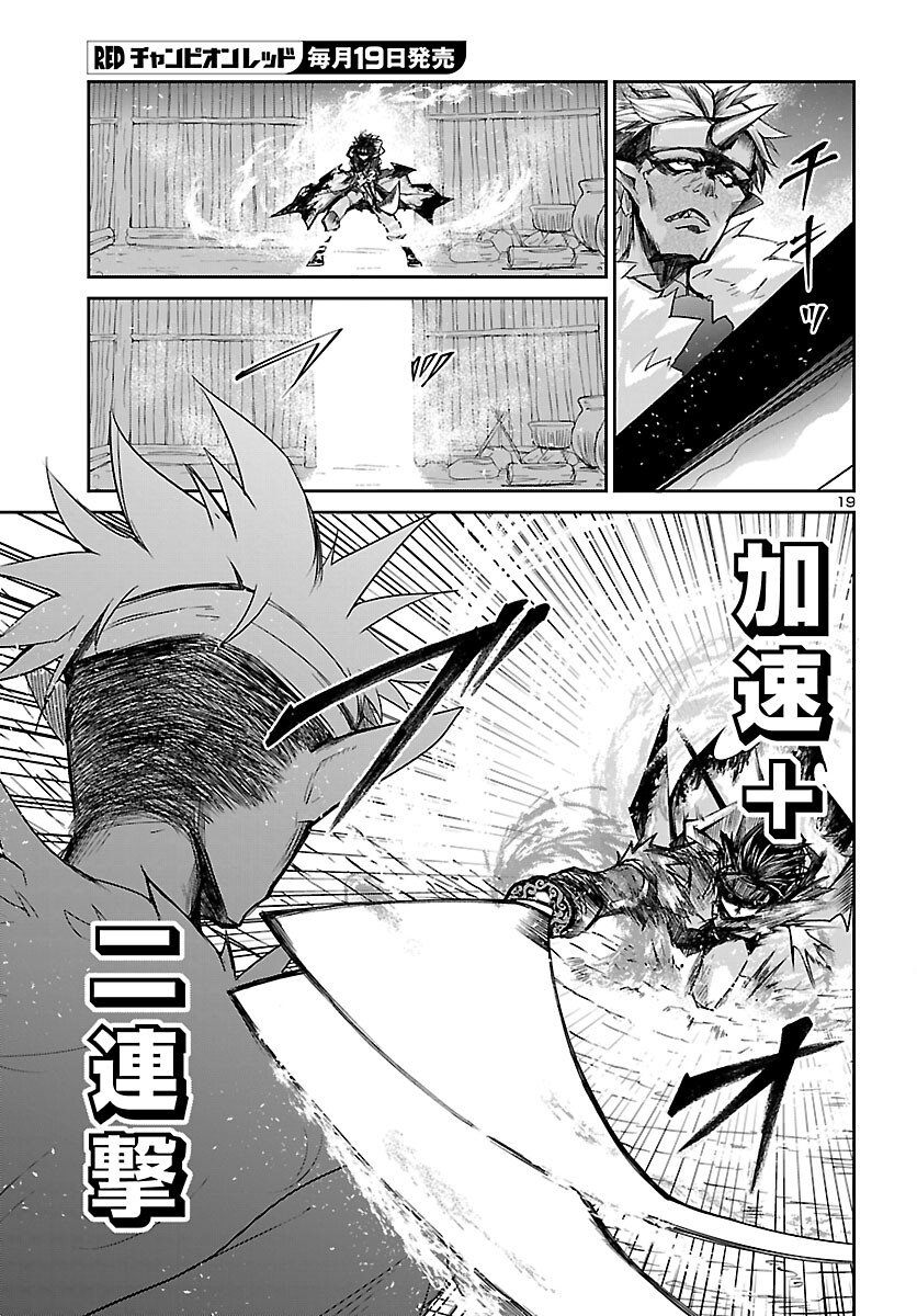 Dungeon ga Arawarete 5-nen, 15-sai de Dungeon ni Idomu Koto ni Shita. - Chapter 23 - Page 19