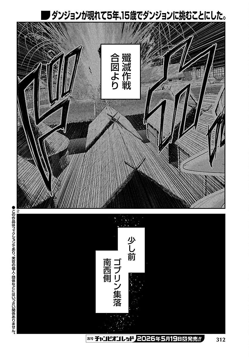 Dungeon ga Arawarete 5-nen, 15-sai de Dungeon ni Idomu Koto ni Shita. - Chapter 23 - Page 2