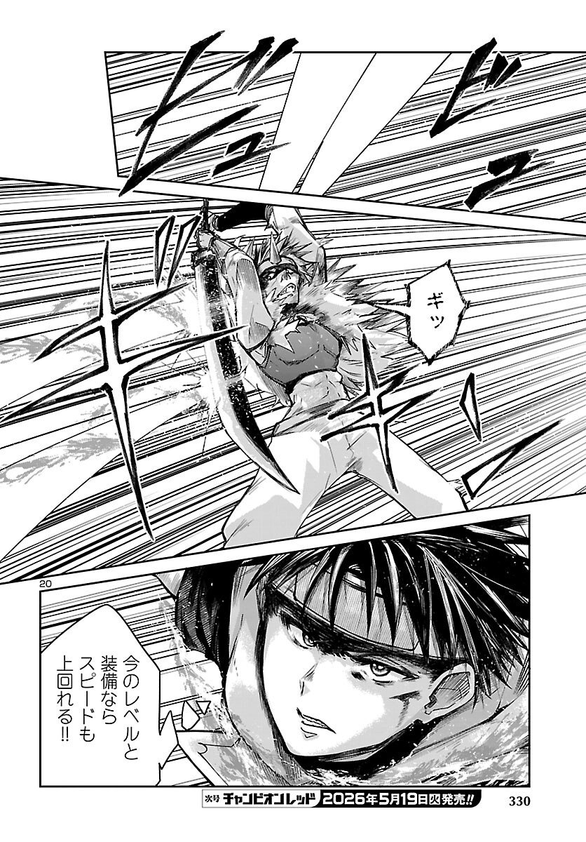 Dungeon ga Arawarete 5-nen, 15-sai de Dungeon ni Idomu Koto ni Shita. - Chapter 23 - Page 20