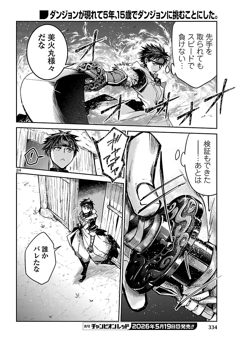 Dungeon ga Arawarete 5-nen, 15-sai de Dungeon ni Idomu Koto ni Shita. - Chapter 23 - Page 24