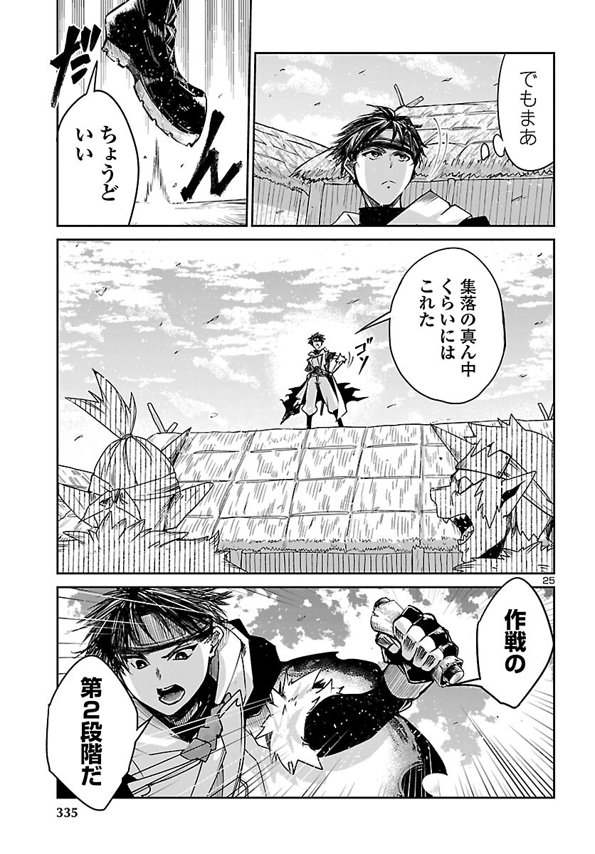 Dungeon ga Arawarete 5-nen, 15-sai de Dungeon ni Idomu Koto ni Shita. - Chapter 23 - Page 25