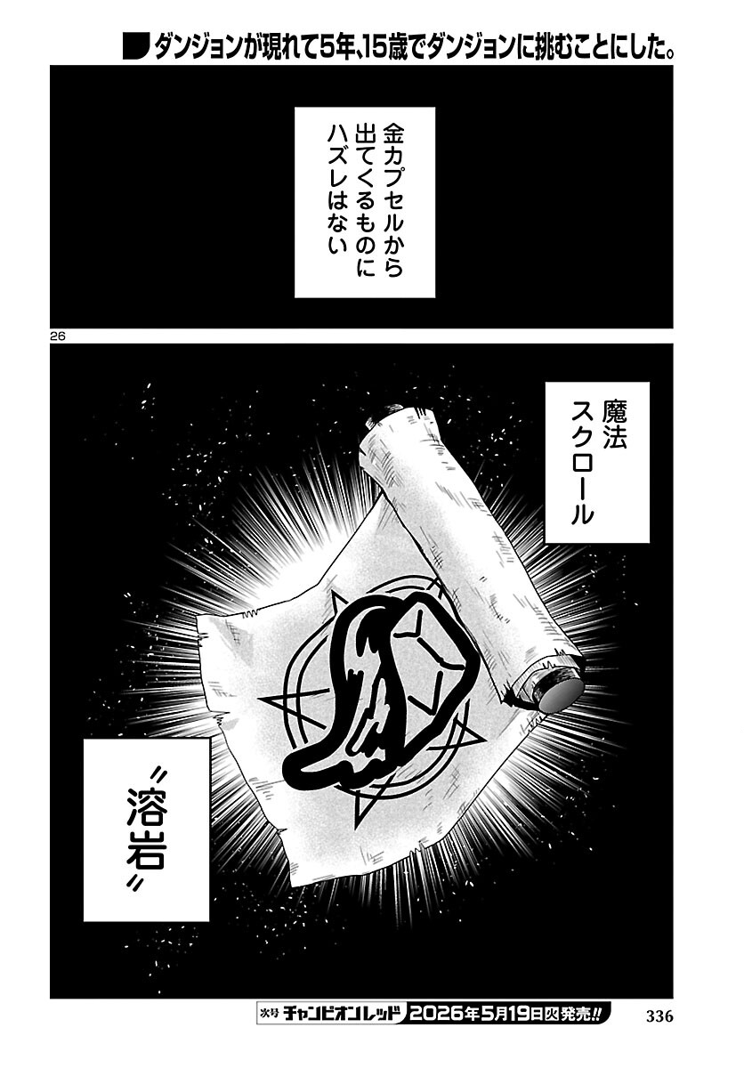 Dungeon ga Arawarete 5-nen, 15-sai de Dungeon ni Idomu Koto ni Shita. - Chapter 23 - Page 26